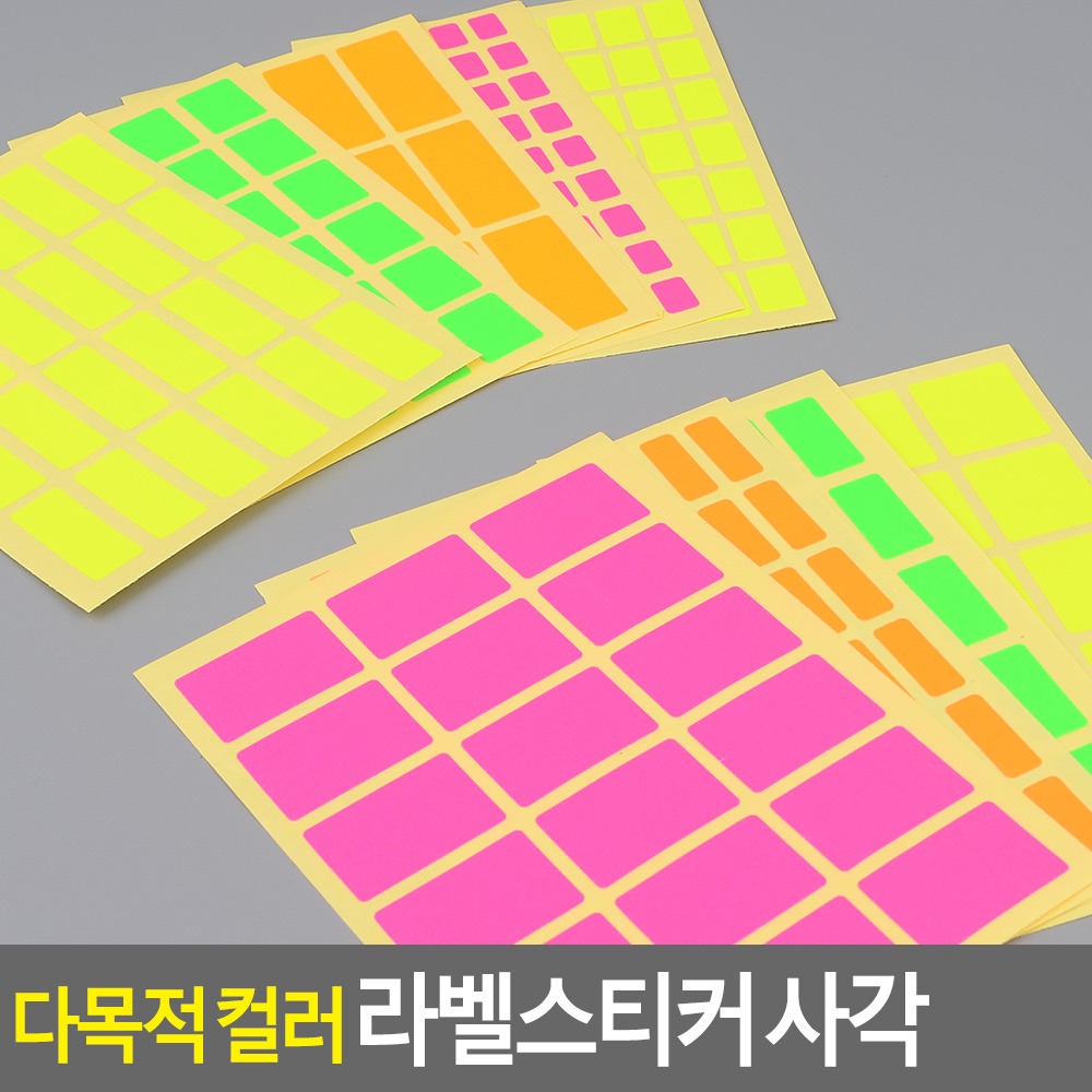 무지스티커 칭찬 라벨 형광 사각 스티커 - 상세 이미지 4