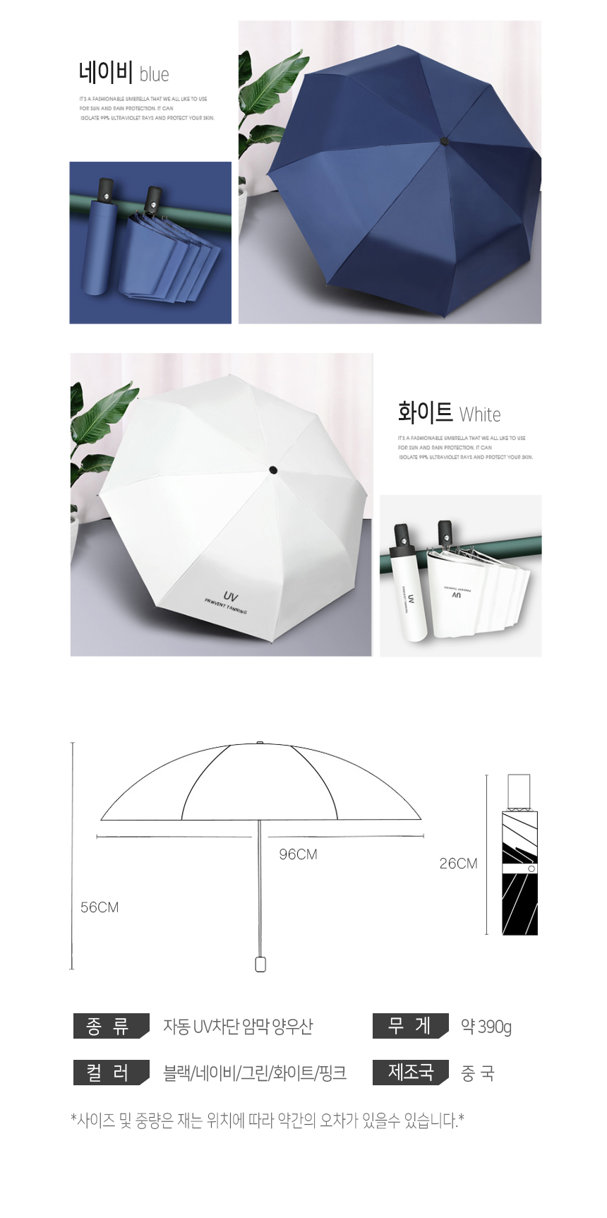 3단 자동 우산 접이식 우양산 양산 편의점 코스트코 튼튼한 이미지 7