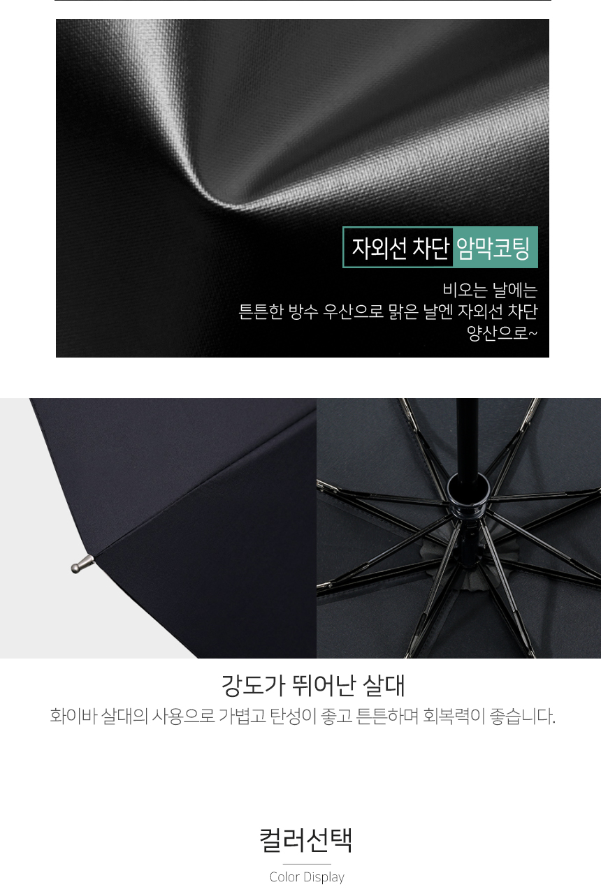 3단 자동 우산 접이식 우양산 양산 편의점 코스트코 튼튼한 - 상세 이미지 5