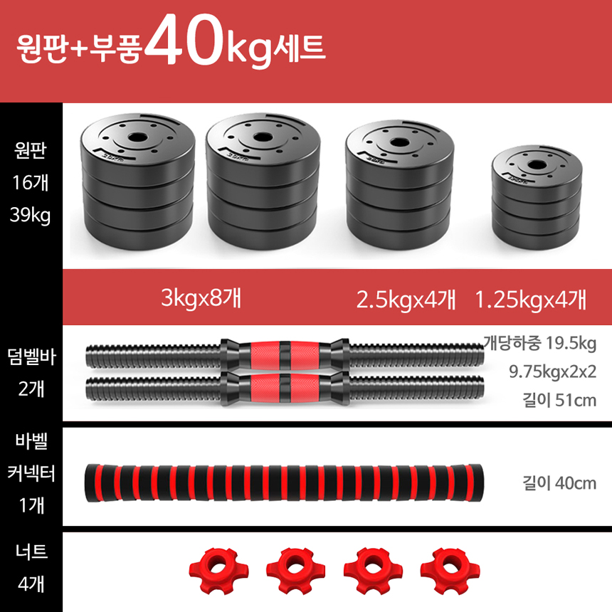 조립식 덤벨 무게조절 덤벨 20kg 덤벨 가성비 바벨 세트 바벨 선택 가이드