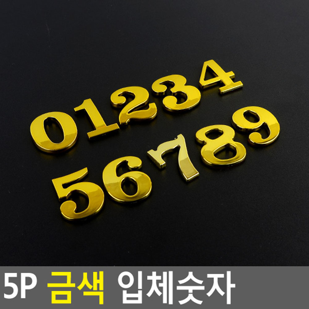 현관문호수판 번호판 방번호 호실판 아파트 현관 호수 - 상세 이미지 4