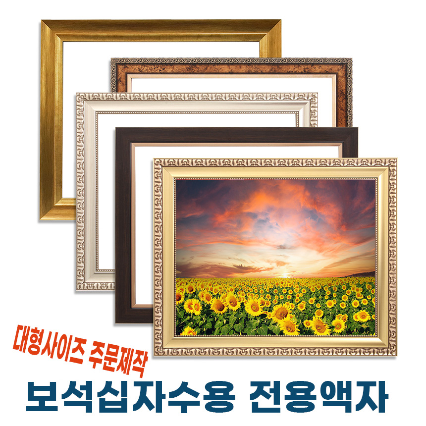 대형사이즈 보석십자수액자 / 비규격 주문제작 상품 - 상품 이미지