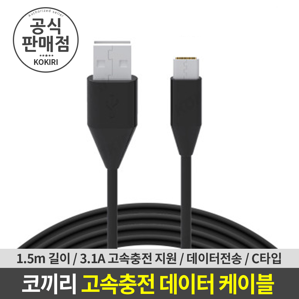 코끼리 C타입 고속충전 데이터 케이블 1.5m (3.1A) 대표 이미지