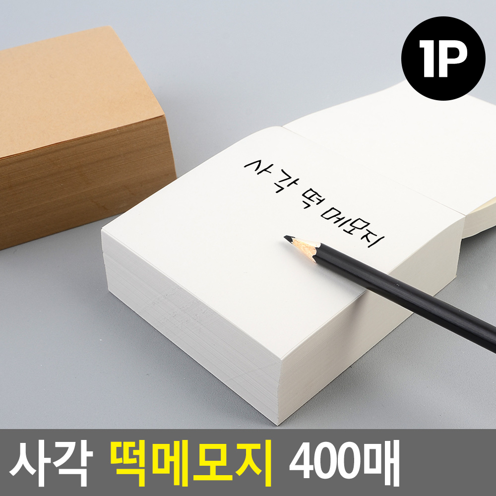 대떡메 떡매 전화 뜯어쓰는 크라프트 무지 떡 메모지 - 상세 이미지 4