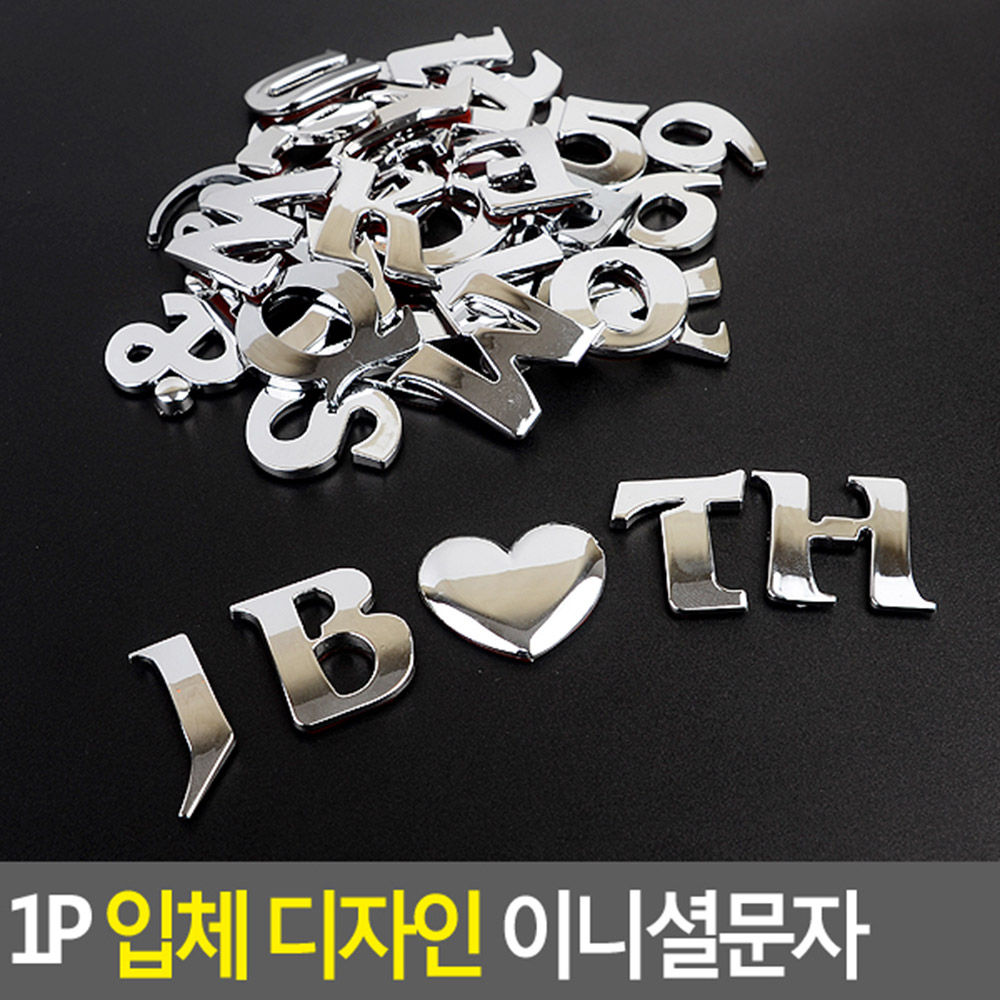 알파벳 엠블럼 자동차 이니셜 숫자 특수 문자 - 상세 이미지 5