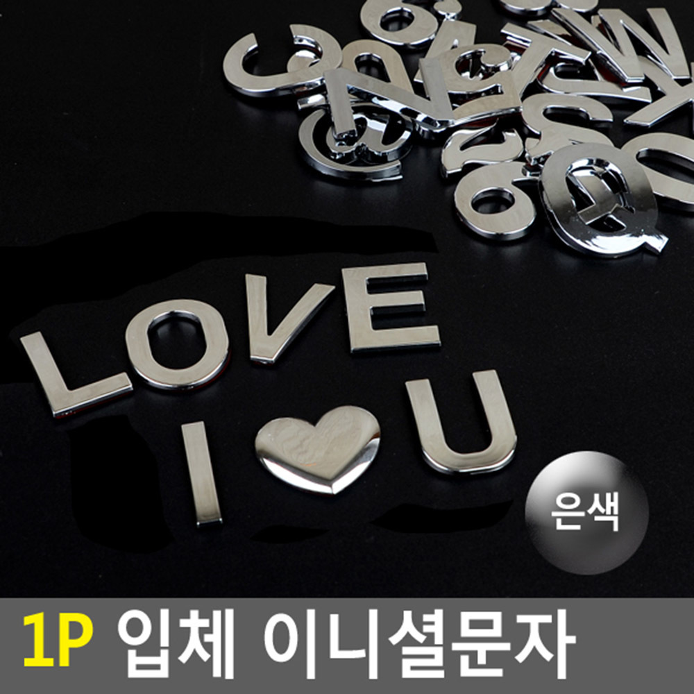 알파벳 엠블럼 이니셜 자동차 특수 문자 숫자 꾸미기 - 상세 이미지 5