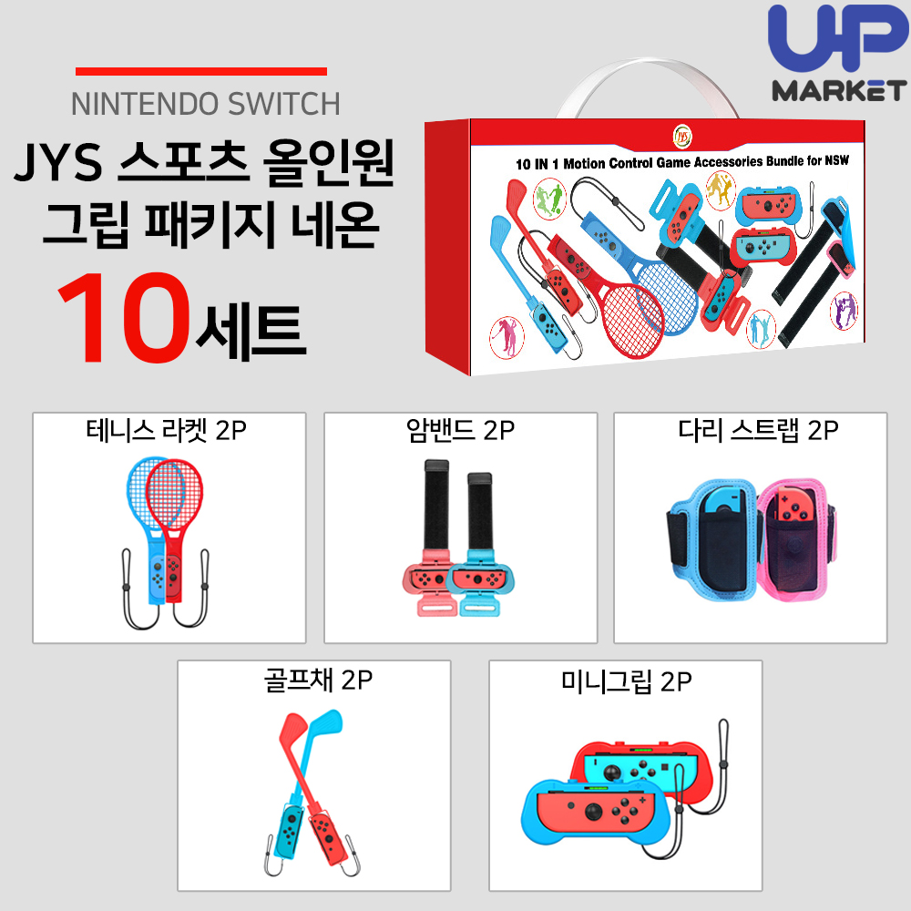 닌텐도 스위치 스포츠 키트 JYS 올인원 조이콘 그립 스트랩 라켓 10세트 - 상세 이미지 4