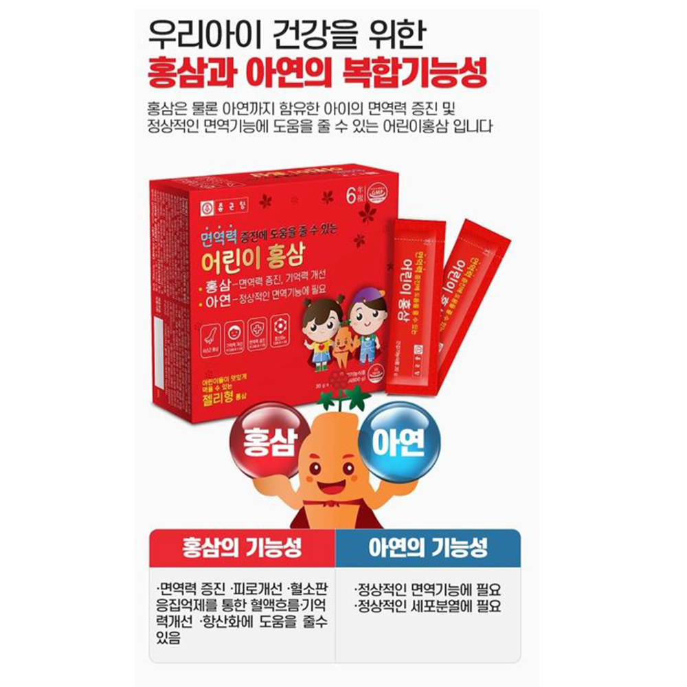 6년근 어린이홍삼 맛있는 젤리형 제품 엑기스 홍삼스틱 액기스 기억력개선 면역력증진 항산화 이미지 4