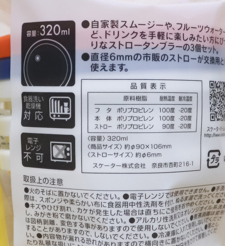 스케이터 미피 캐릭터 빨대컵 3세트 320ml SIH3ST - 주방·식기 - 하카타몰
