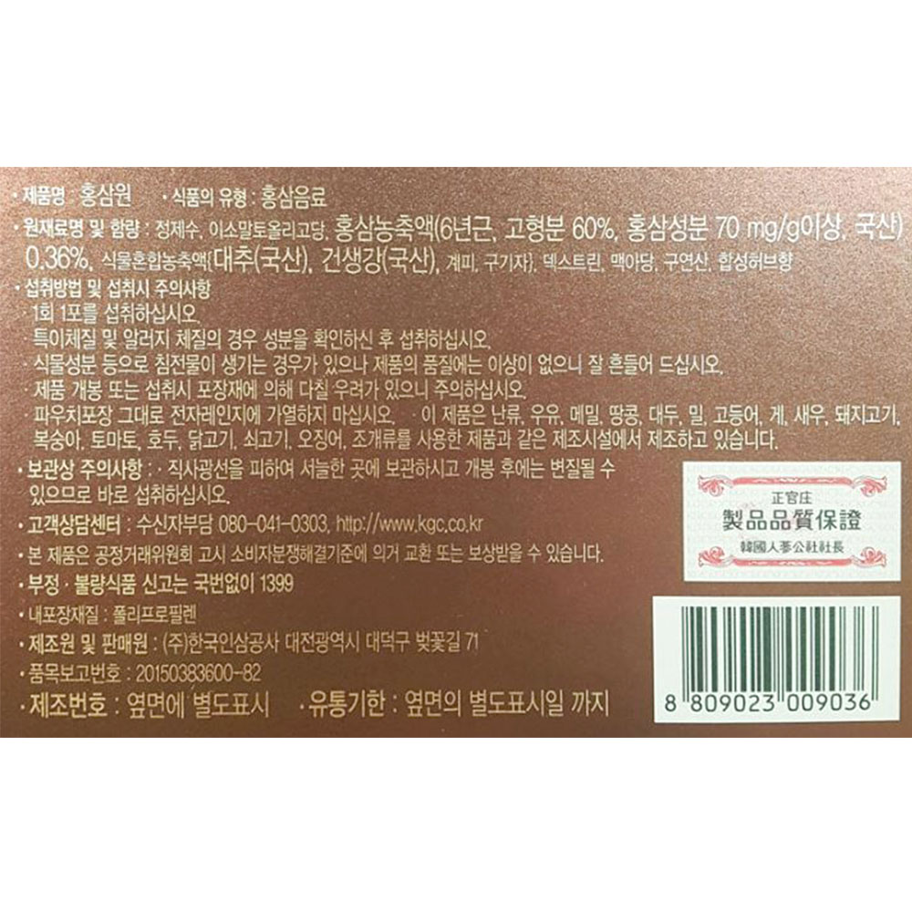 6년근 홍삼제품 액기스 농축액 엑기스 선물 음료 온가족 부모님 효도 생신 파우치형 60포 이미지 3