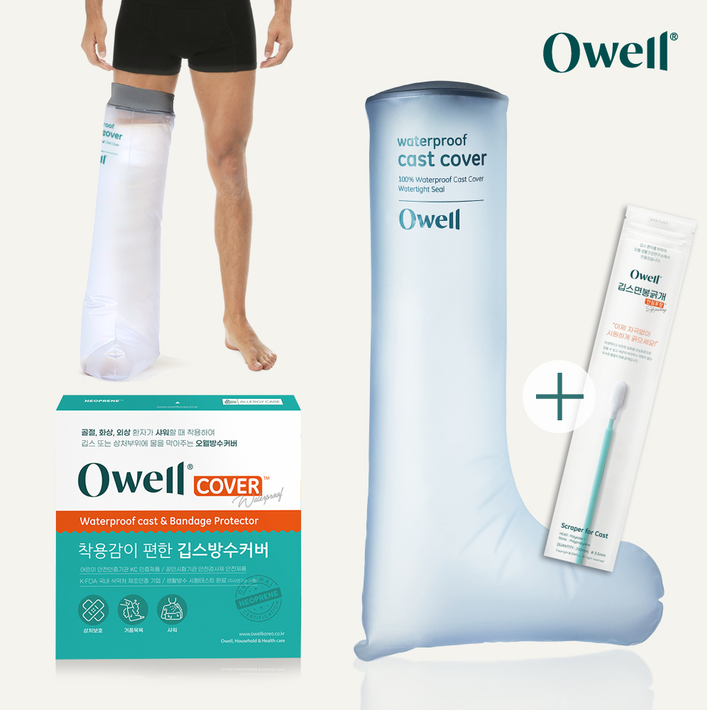 오웰 깁스 방수커버 골절 기브스 손목샤워+깁스긁개