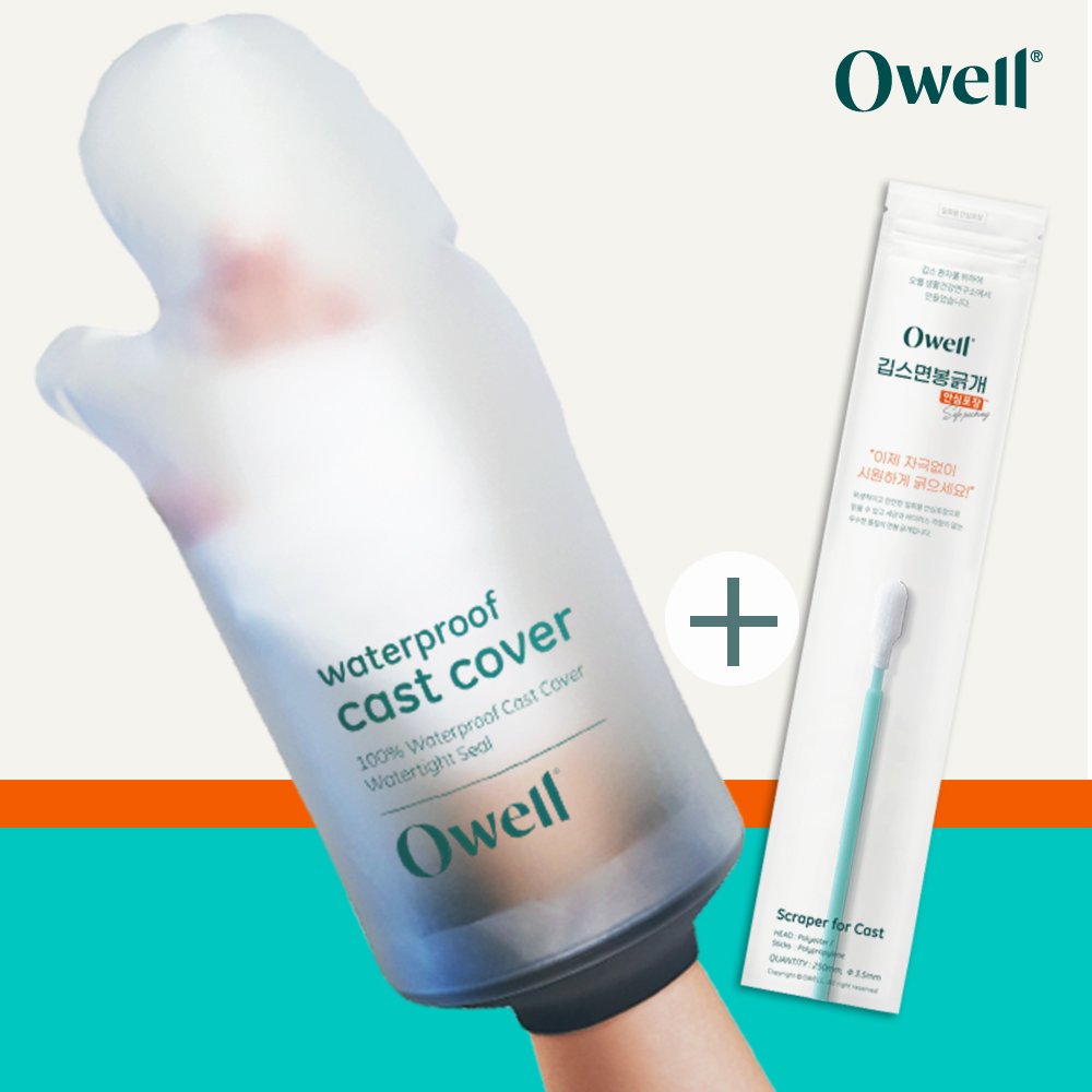 오웰 깁스 방수커버 골절 기브스 손목샤워+깁스긁개