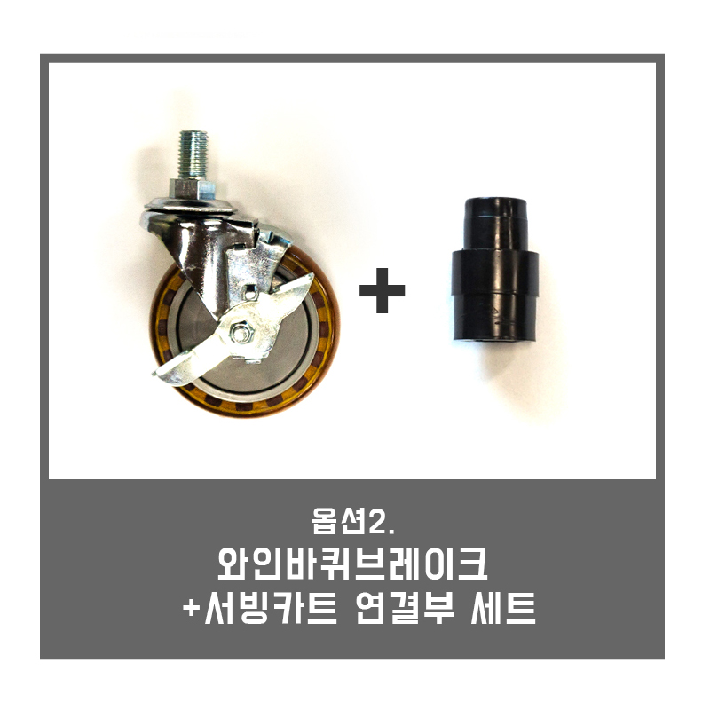 서빙카트 운반카 와인 바퀴+연결부 세트 1P - 상세 이미지 3