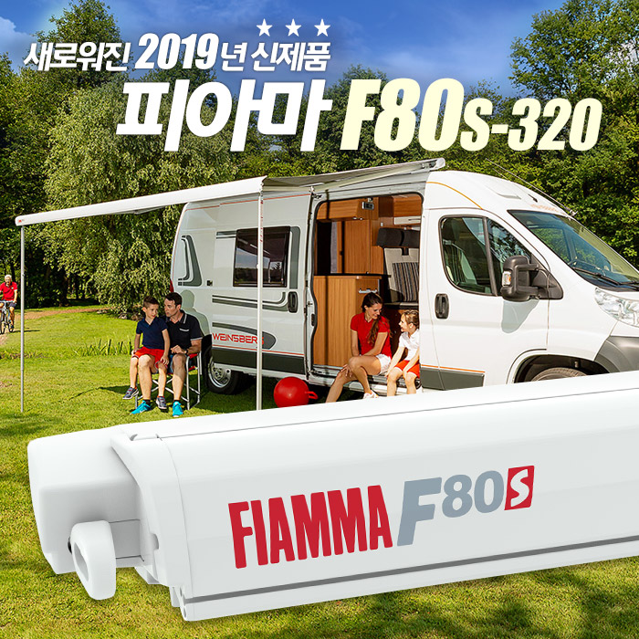 피아마 F80s 320 어닝 르노마스터 쏠라티 FIAMMA - 상품 이미지