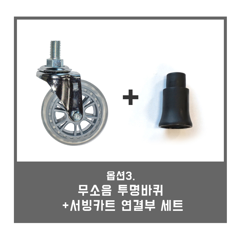 서빙카트 운반카 와인 바퀴+연결부 세트 1P - 상세 이미지 4