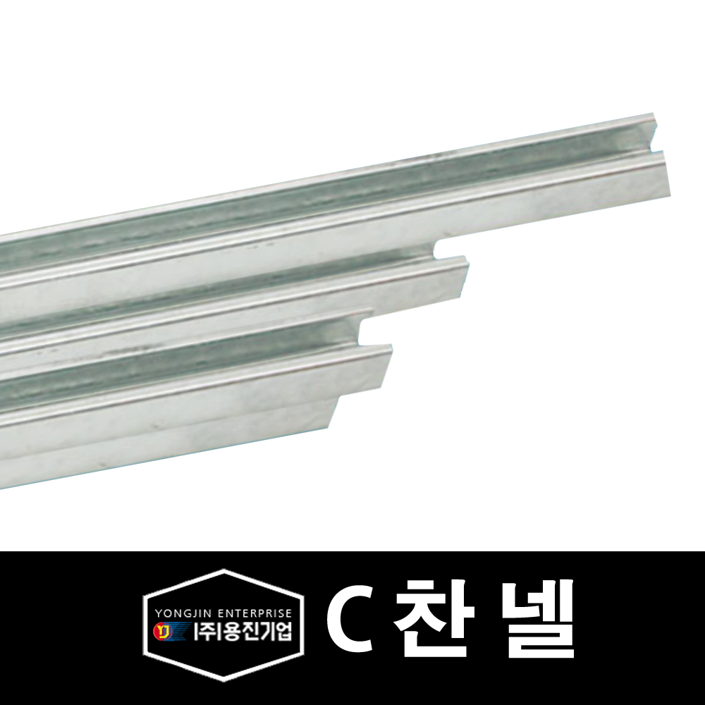 용진 배관 부속 C찬넬 41x25x1.2Tx1.2m (11961) : 전기라이팅