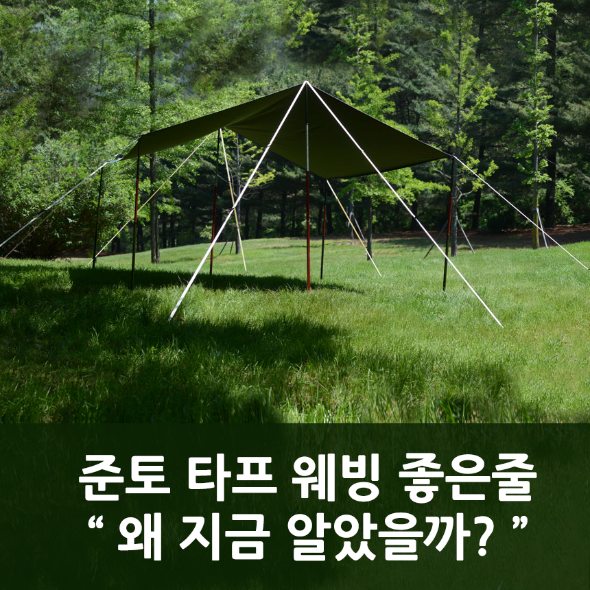 준토 EASY이지 타프 웨빙 스트랩 타프스트링 풀세트 - 상세 이미지 5