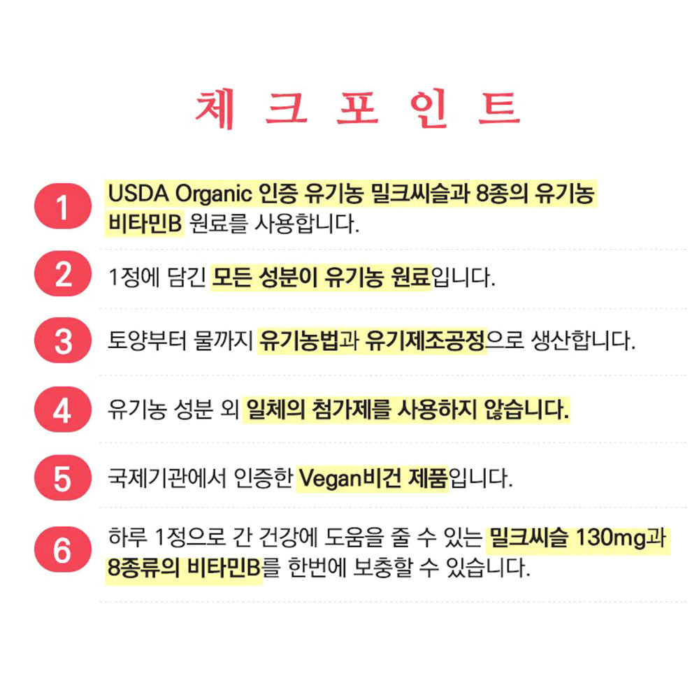 남성피로회복제 간회복 유기농 비컴플렉스 실리마린 활력 밸런스 영양불규칙 식생활 회식 피로 이미지 3
