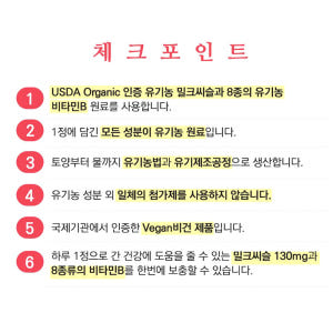 남성피로회복제 간회복 유기농 비컴플렉스 실리마린 활력 밸런스 영양불규칙 ... 맛있게 먹은 솔직 후기 - 상품 이미지 3