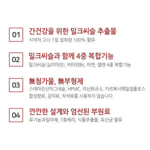 남성피로회복제 일상생활 간회복 실리마린 스트레스 활력 밸런스 영양 불규칙... 맛있게 먹은 솔직 후기 - 상품 이미지 3