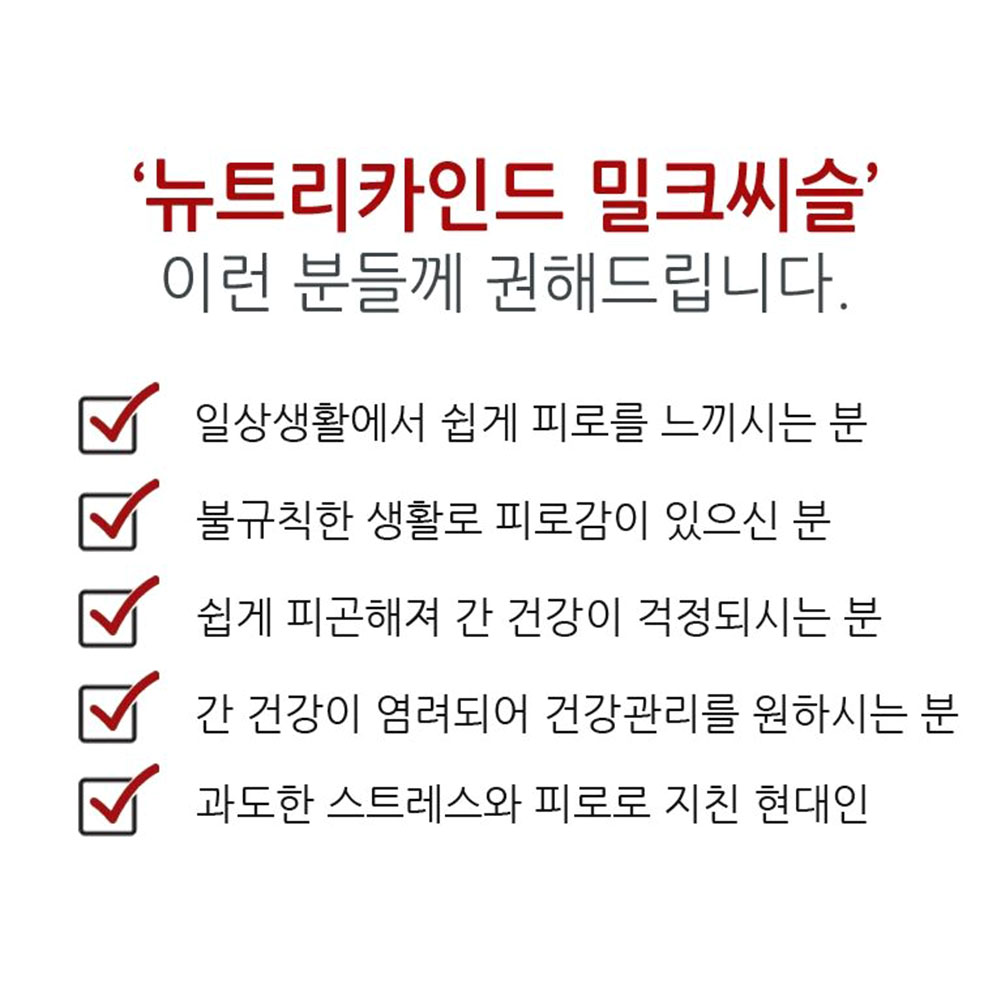 남성피로회복제 일상생활 간회복 실리마린 스트레스 활력 밸런스 영양 불규칙식생활 회식 피로 이미지 2