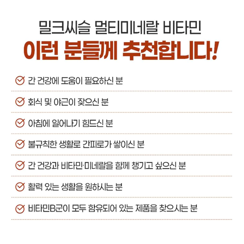 밀크씨슬 멀티미네랄 비타민 90정 3개월분 이미지 2