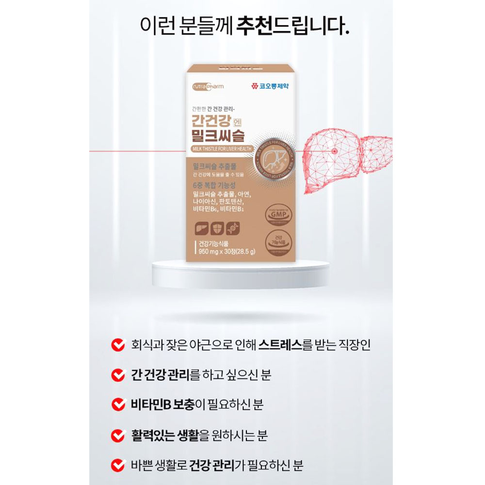 남성피로회복제 간건강엔 간회복 스트레스 실리마린 활력 밸런스 영양 불규칙식생활 회식 피로 이미지 2
