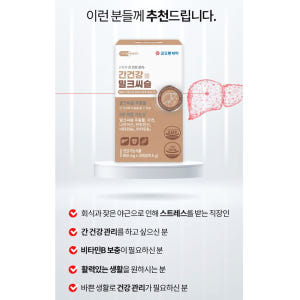 남성피로회복제 간건강엔 간회복 스트레스 실리마린 활력 밸런스 영양 불규칙... 맛있게 먹은 솔직 후기 - 상품 이미지 2