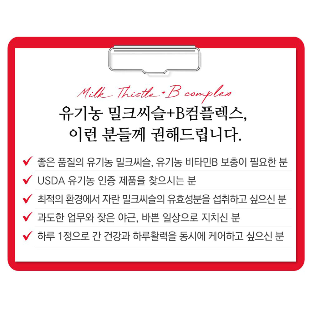 남성피로회복제 간회복 유기농 비컴플렉스 실리마린 활력 밸런스 영양불규칙 식생활 회식 피로 이미지 2