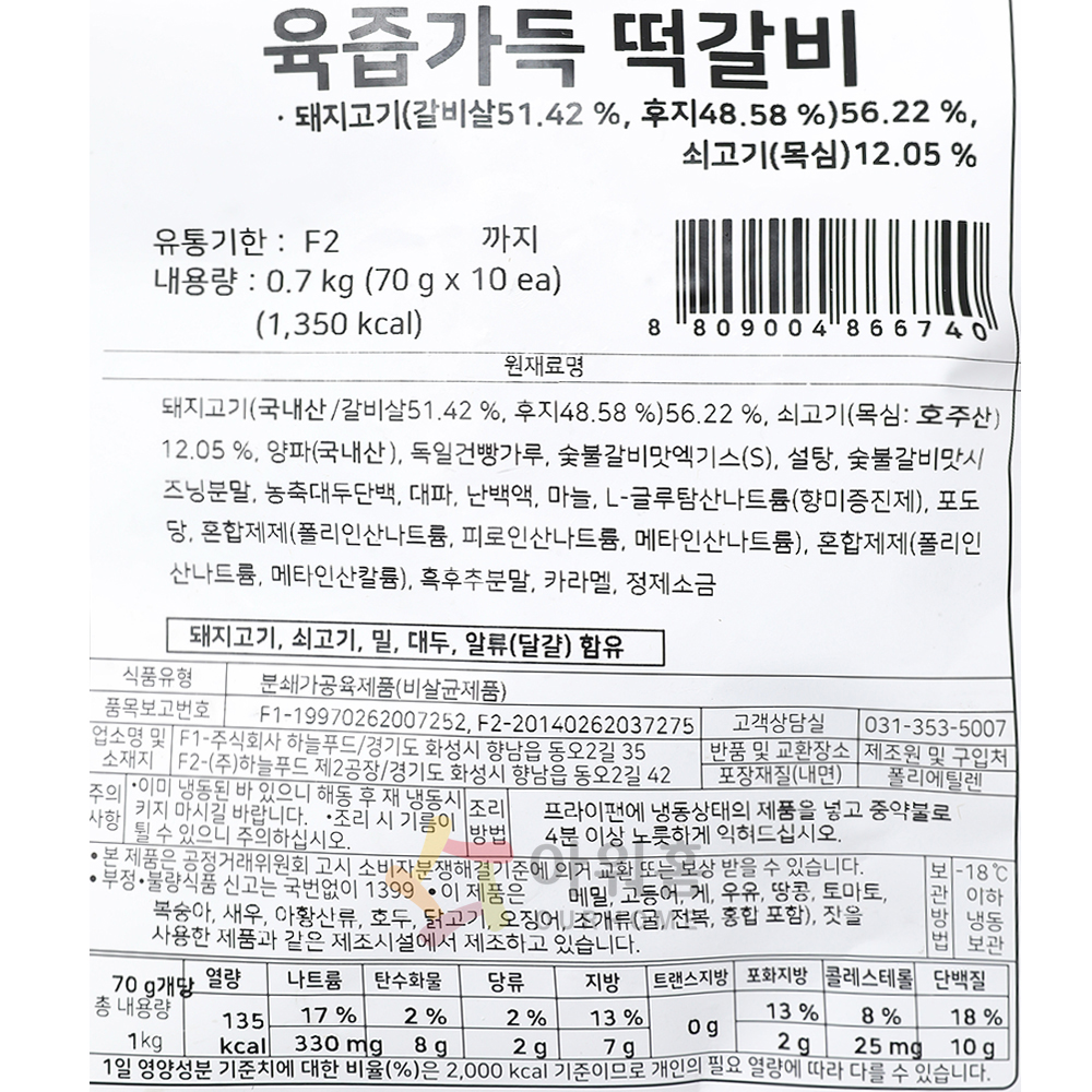 육즙가득떡갈비 하늘 70gX10ea : 마켓펀치