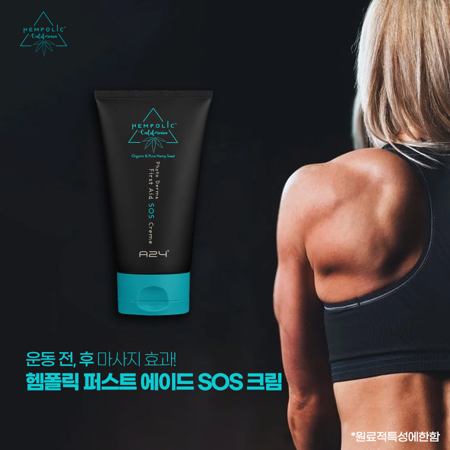 A24 헴폴릭 퍼스트 에이드 SOS크림 200ml 헴프씨드 통증완화 마사지 관절크림 - 상세 이미지 5