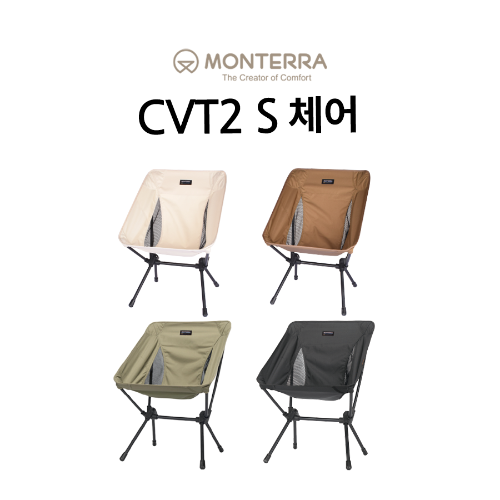 몬테라 CVT2 체어 경량 각도조절 캠핑 차박 백패킹 체어 S - 상세 이미지 2