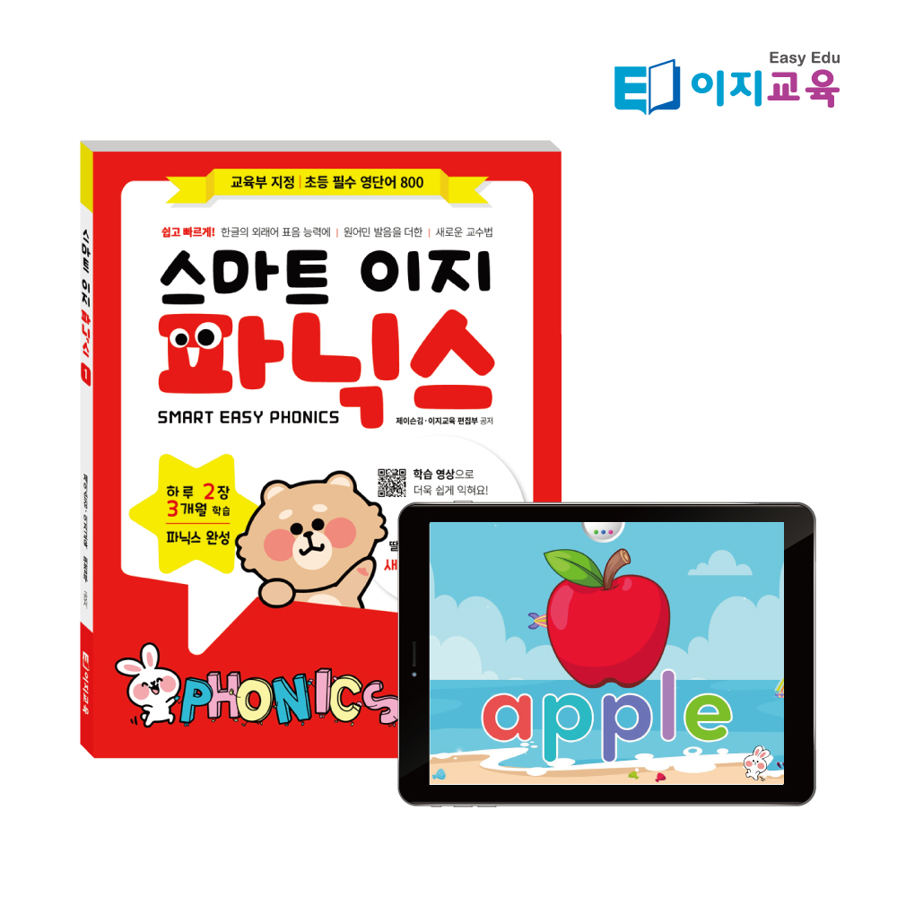 파닉스수강권 + 스마트 이지 파닉스 leve2 - 상세 이미지 2