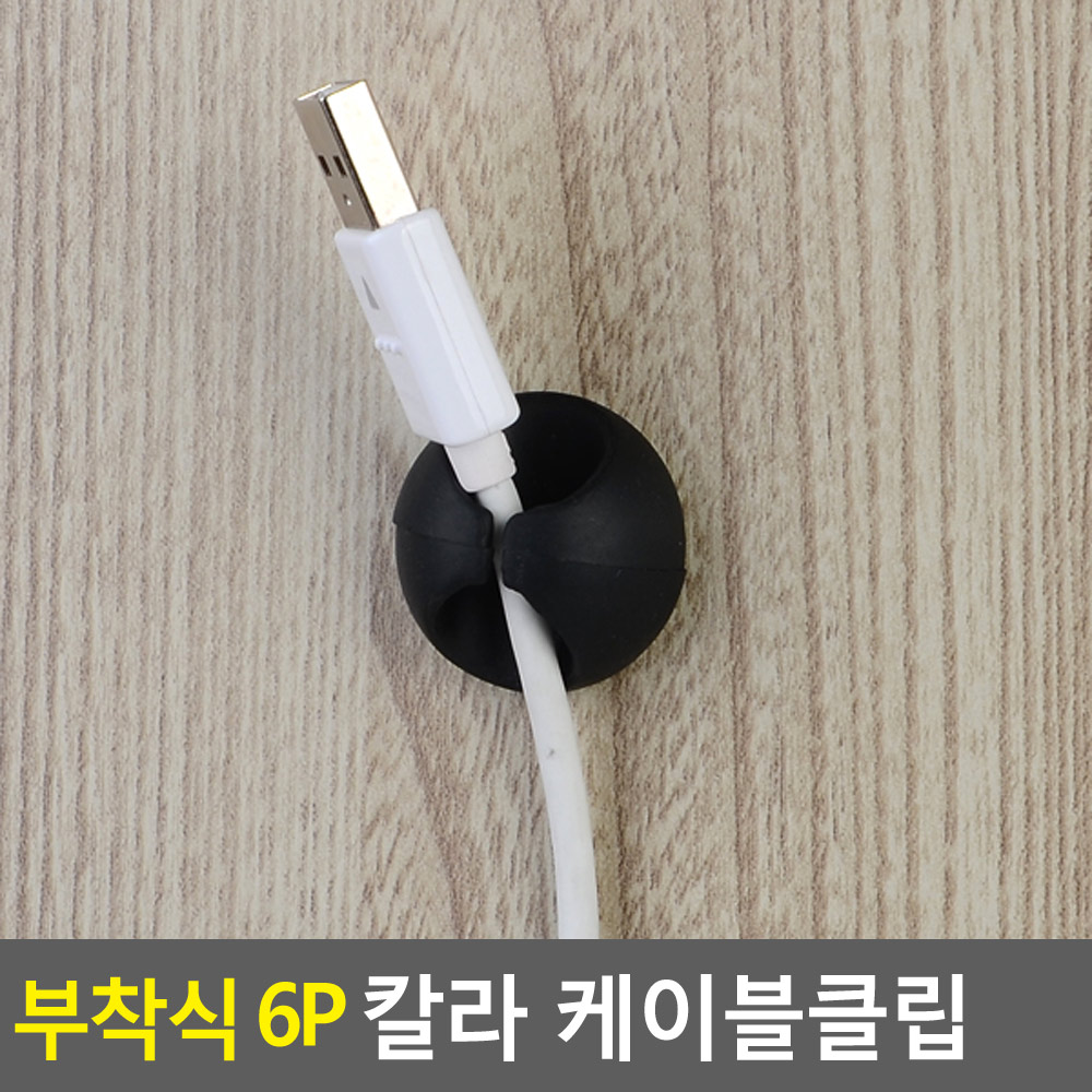 충전기 줄정리 선정리 충전선 케이블 전선 벽 고정 - 상세 이미지 4