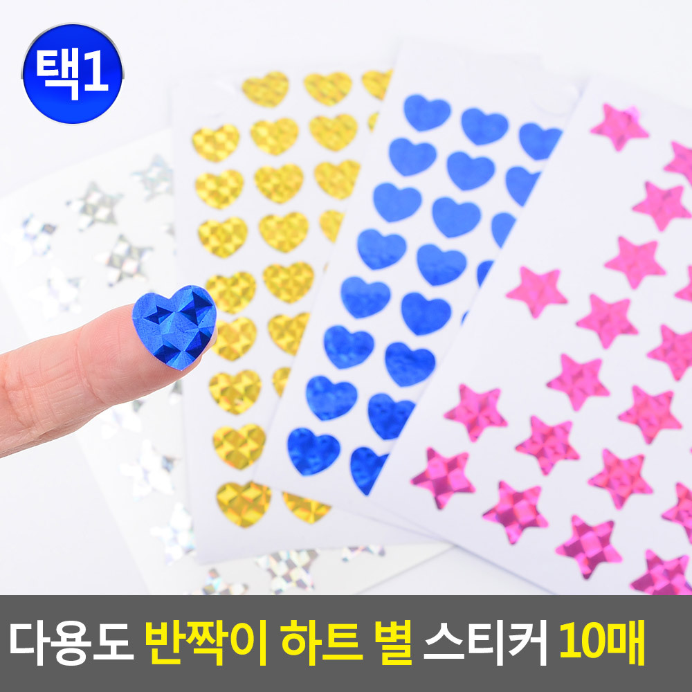칭찬 스티커 폰꾸 탑꾸 탑로더 인스 하트 별 반짝이 - 상세 이미지 5
