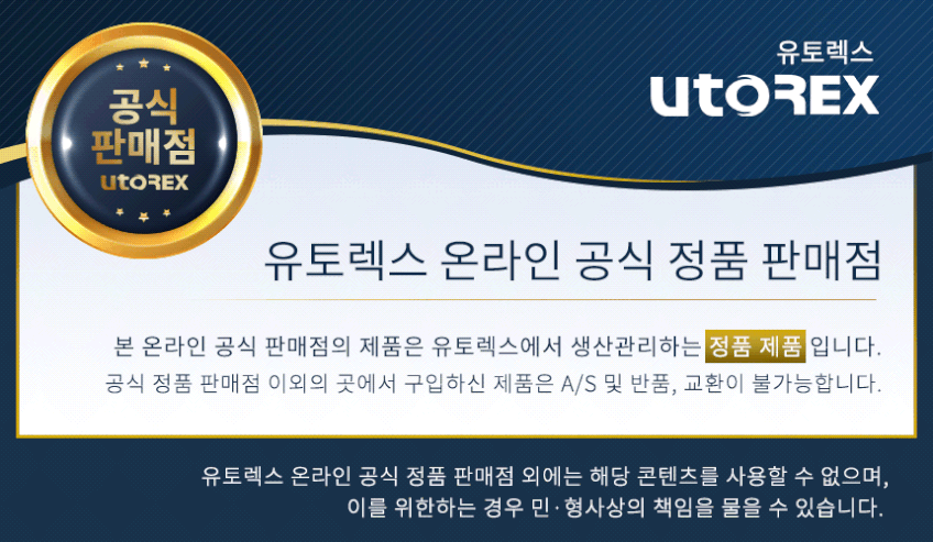 유토렉스 퍼펙트케어 그리드컬렉션 UV-C 히팅 칫솔살균기 건조기 판매처 상세 정보 이미지 2