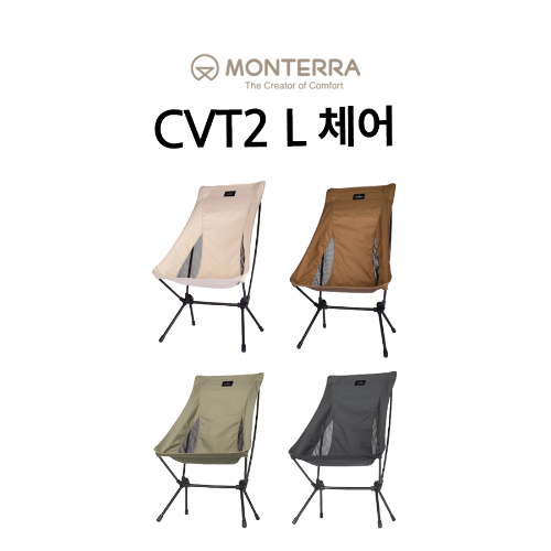 몬테라 CVT2 체어 경량 각도조절 캠핑 차박 백패킹 체어 S - 상세 이미지 4
