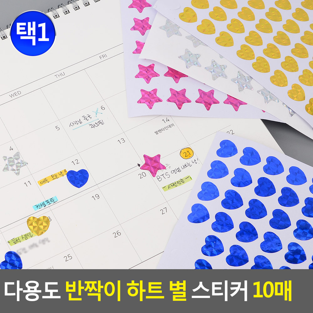 칭찬 스티커 폰꾸 탑꾸 탑로더 인스 하트 별 반짝이 - 상세 이미지 4