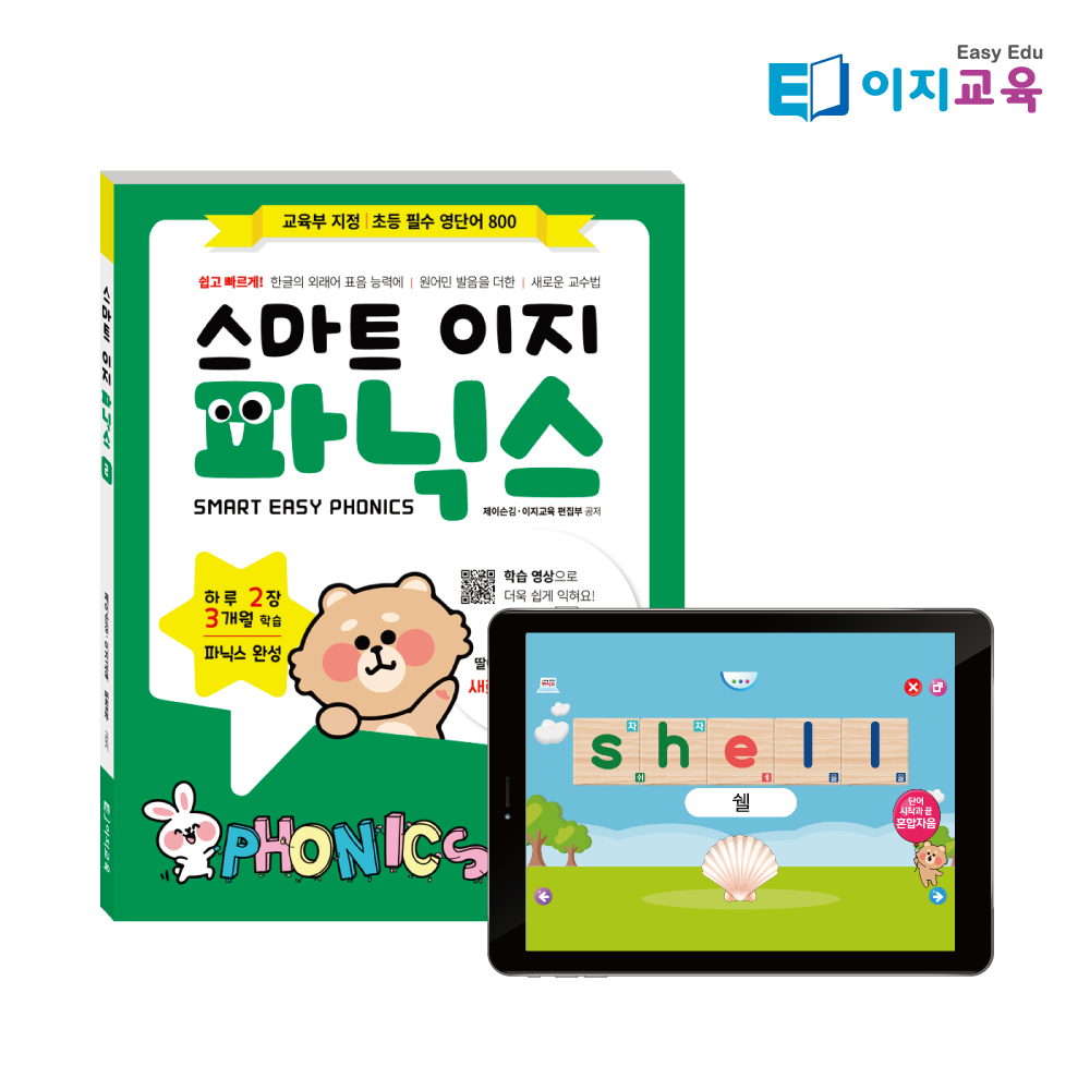 파닉스수강권 + 스마트 이지 파닉스 level1 - 상세 이미지 2