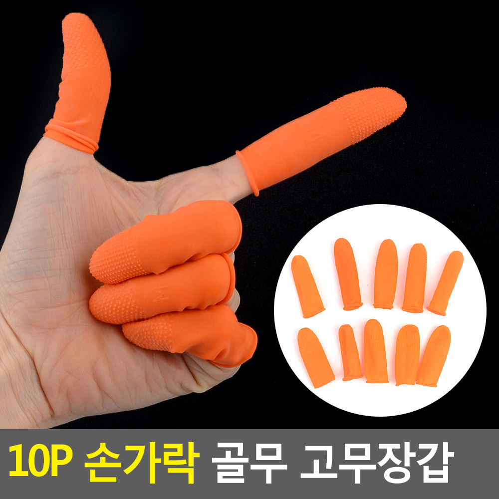 고무골무 바느질 손가락 고무장갑 10개 - 상세 이미지 4