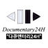 다큐멘터리 24H 로고