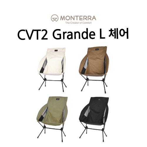 캠핑체어 몬테라 CVT2 그란데L 경량 캠핑 의자 캠핑체어 사용후기