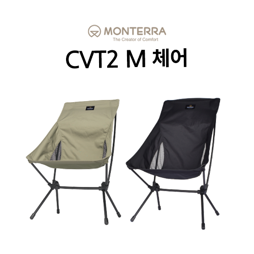 몬테라 CVT2 체어 경량 각도조절 캠핑 차박 백패킹 체어 S - 상세 이미지 3
