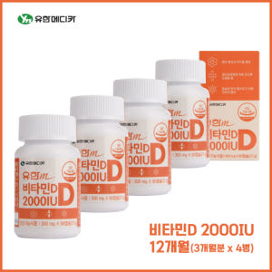 유한메디카 비타민D 2000IU 임산부비타민D 골다공증 뼈 영양제 90캡... 맛있게 먹은 솔직 후기 - 상품 이미지 1