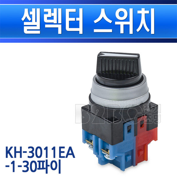 건흥전기 셀렉터 스위치 KH-3011 30파이 2단 - 상세 이미지 2