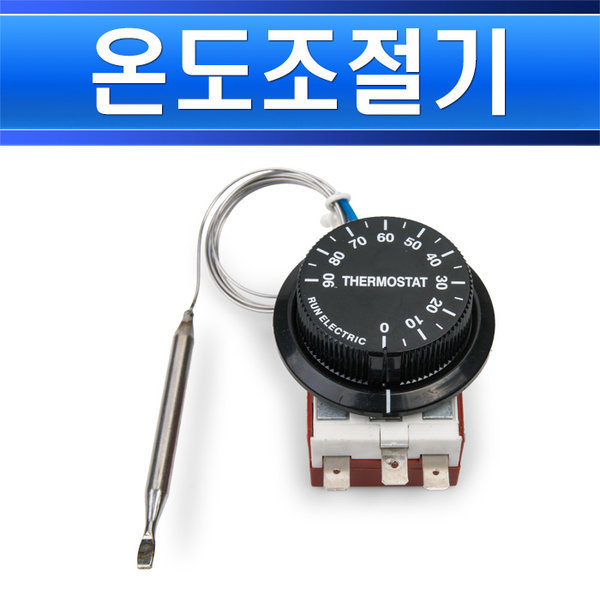 런전자 기계식 자동 온도조절기 RS-90 - 상세 이미지 2