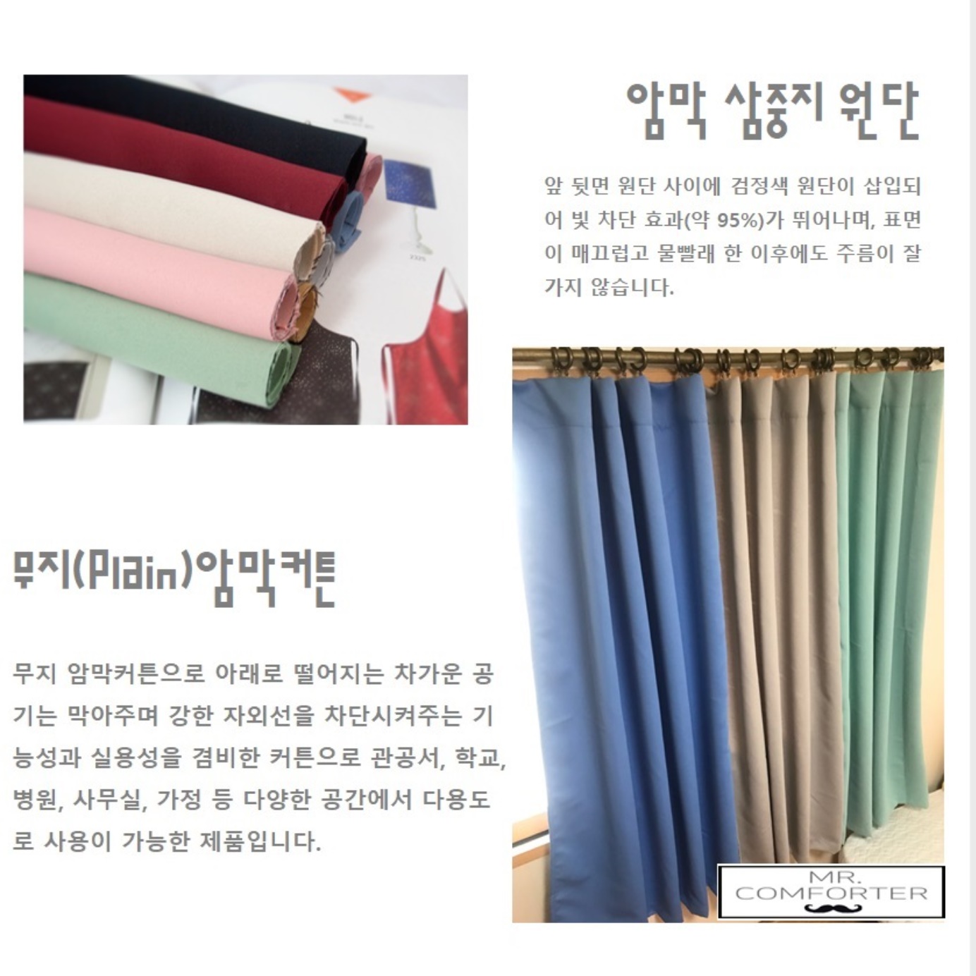 양면 암막커튼 1+1 고급 3중 커튼 빛차단커튼