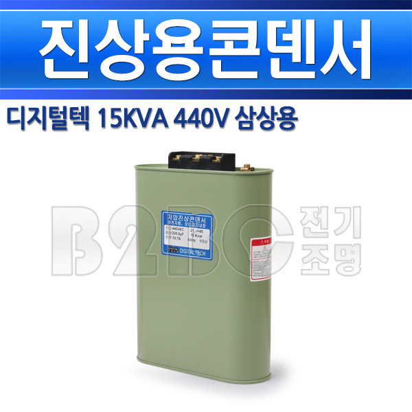 디지털텍 진상용콘덴서 15KVA 440V 삼상 - 상세 이미지 4