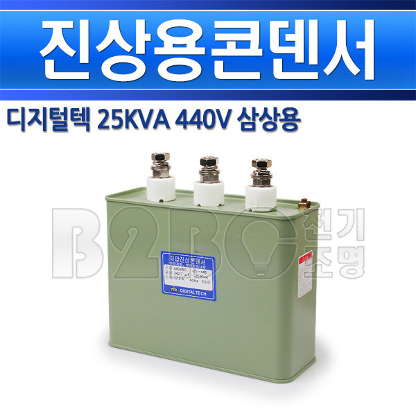 디지털텍 진상용콘덴서 25KVA 440V 삼상 - 상세 이미지 2