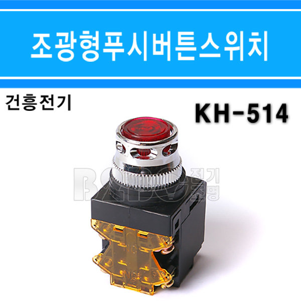 건흥전기 조광형 누름버튼 스위치 KH-514 30파이 적색 - 상세 이미지 2